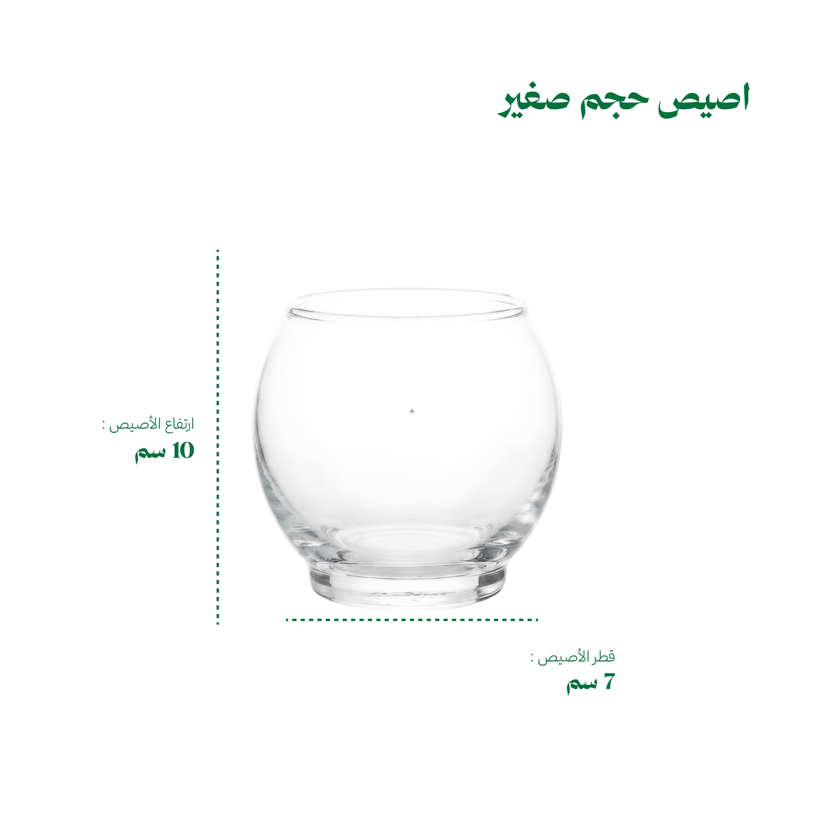 أصيص زجاجي صغير